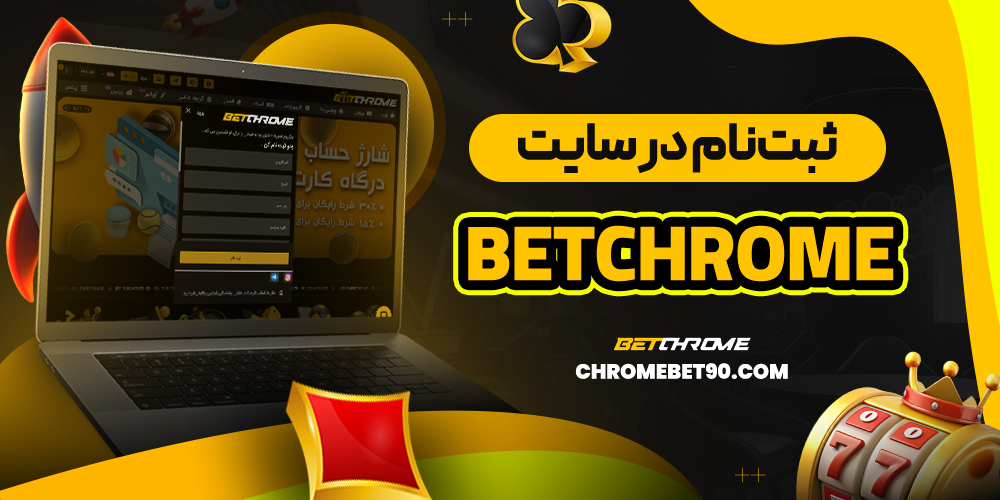 ثبت نام در سایت betchrome