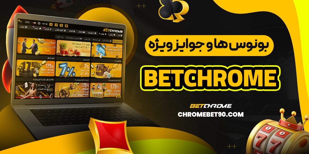 بونوس ها و جوایز ویژه betchrome